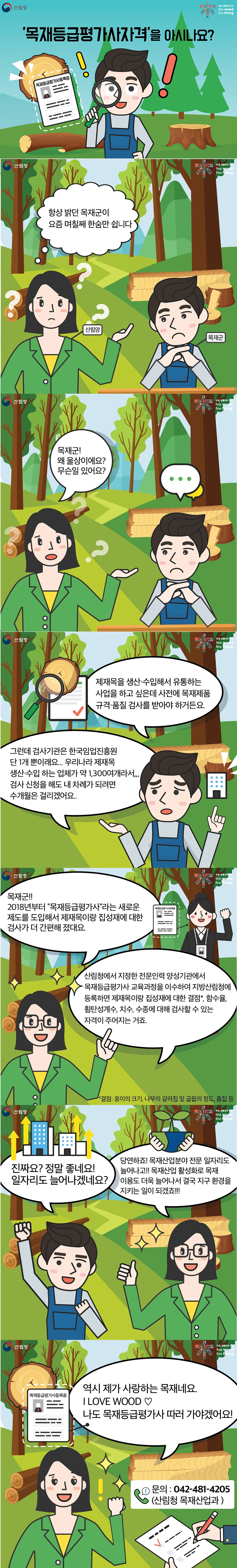 [2018] &#39;목재등급평가사자격&#39;을 아시나요?