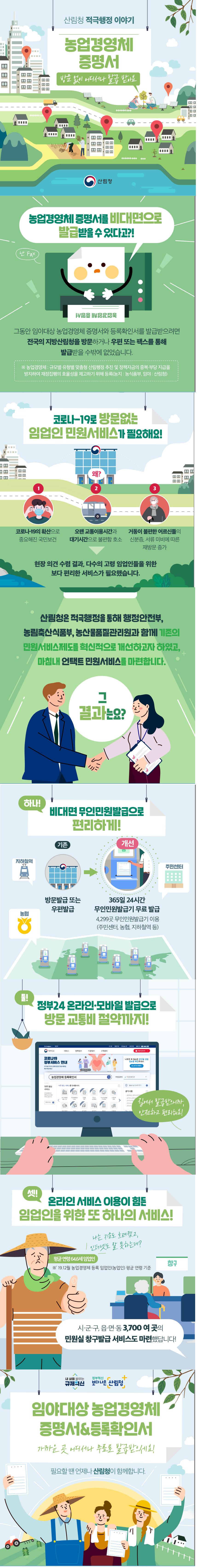 [2020] 농업경영체 증명서 방문없이 어디서나 발급받아요