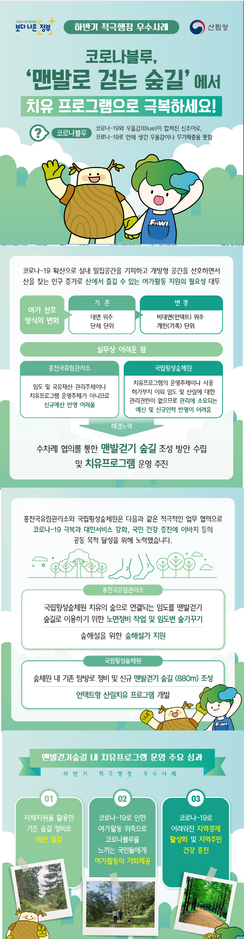 [2020] 코로나블루, 맨발로 걷는 숲길에서 치유 프로그램 극복하세요