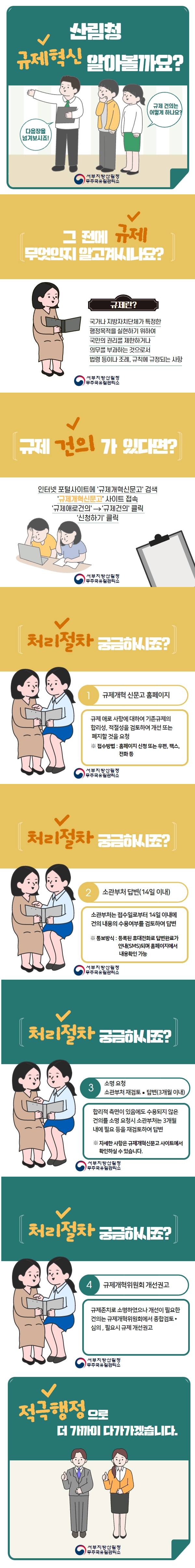 [2021] 규제건의신문고 안내