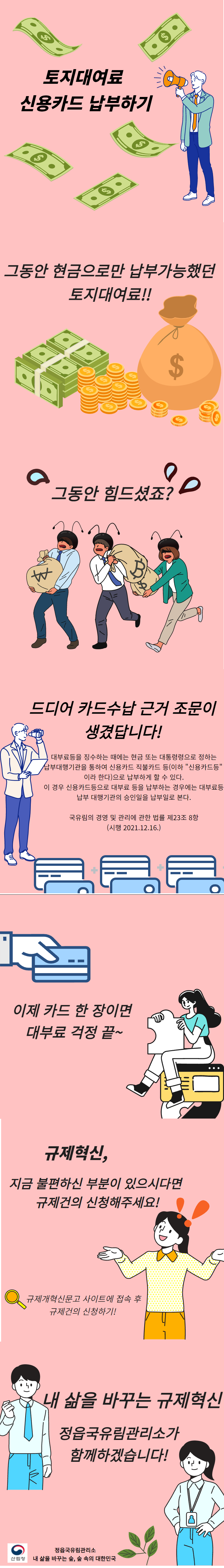 [2021] 토지대여료 신용카드 납부하기