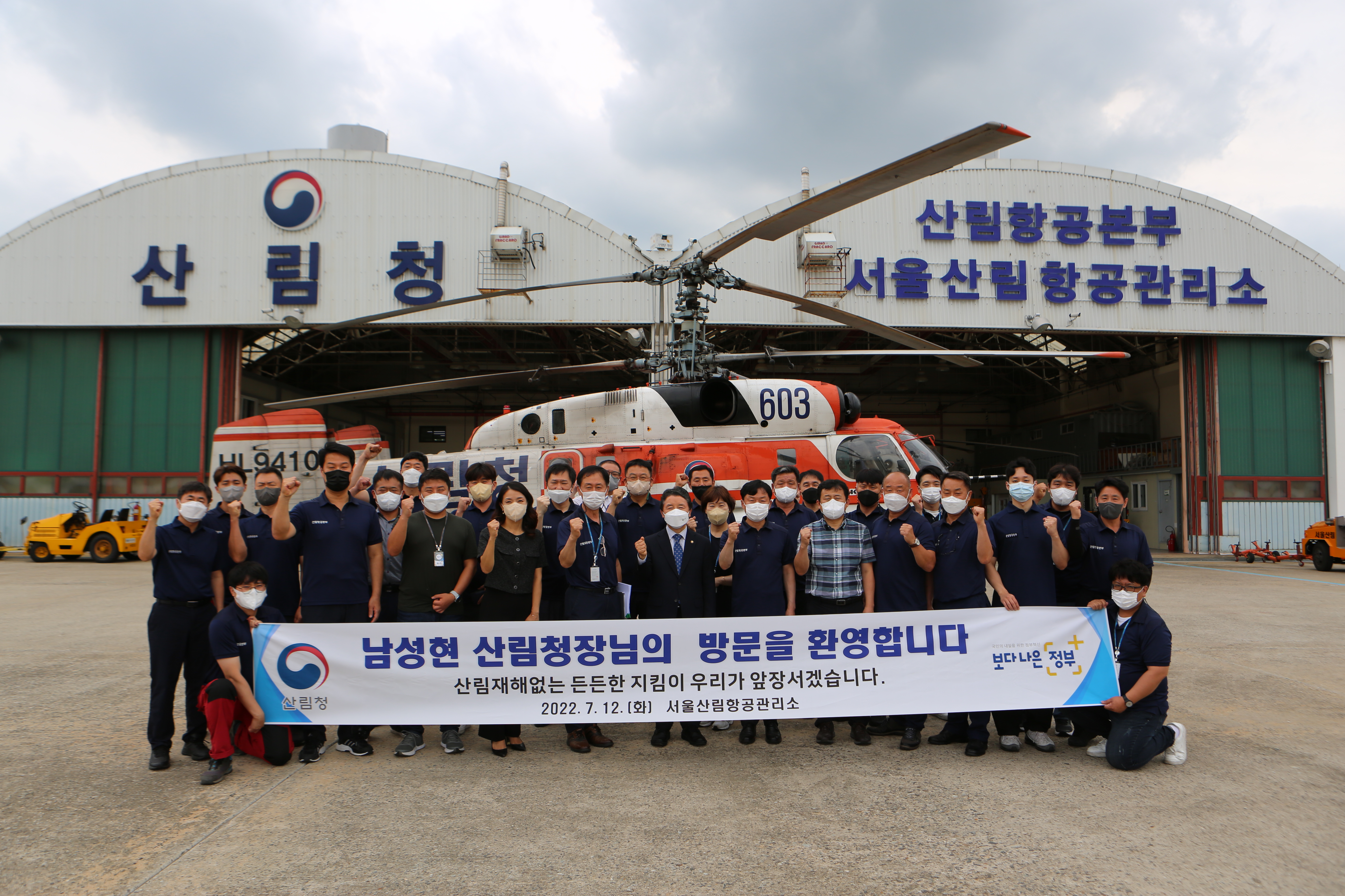 제34대 남성현 산림청장, 서울산림항공관리소 처음 방문 이미지1