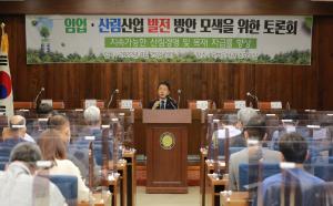 남성현 산림청장, 임업·산림산업 발전 방안 모색을 위한 토론회 참석