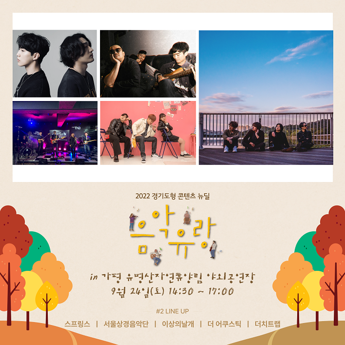 국립자연휴양림, 문화공연 2022 음악유랑 개최 이미지2