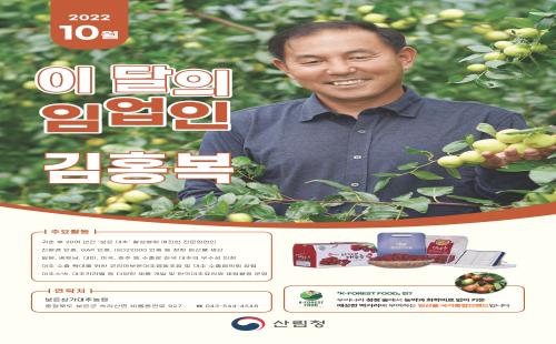 2022년 10월 이 달의 임업인