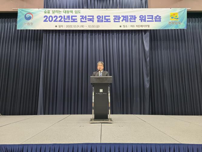 산림청, 2022 전국 임도 연수회 개최