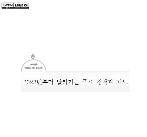 2023년 달라지는 주요산림정책 표지