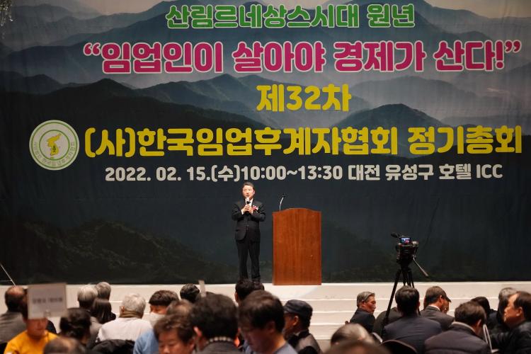 남성현 산림청장, 한국임업후계자협회 정기총회 참석