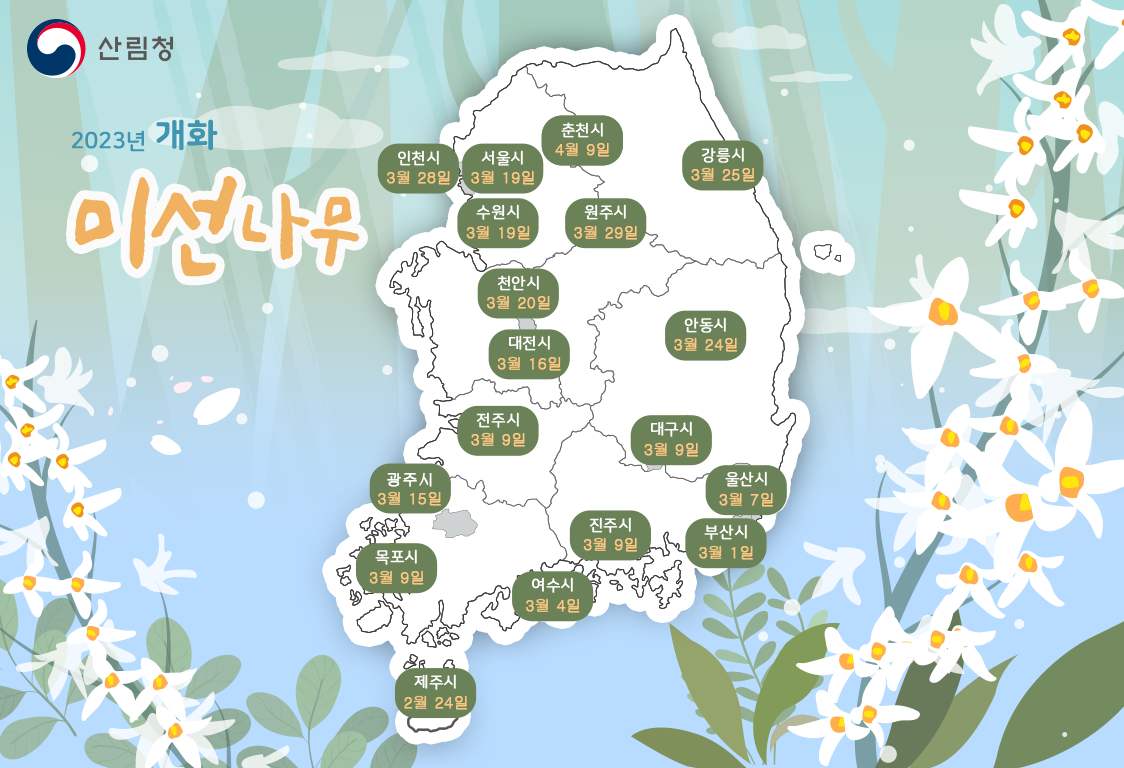 국립산림과학원 봄철 꽃나무 개화시기 예측지도 발표 이미지1