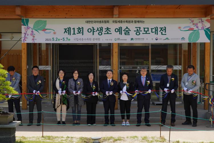 남성현 산림청장, 제1회 야생초 예술 공모전 전시회 참석