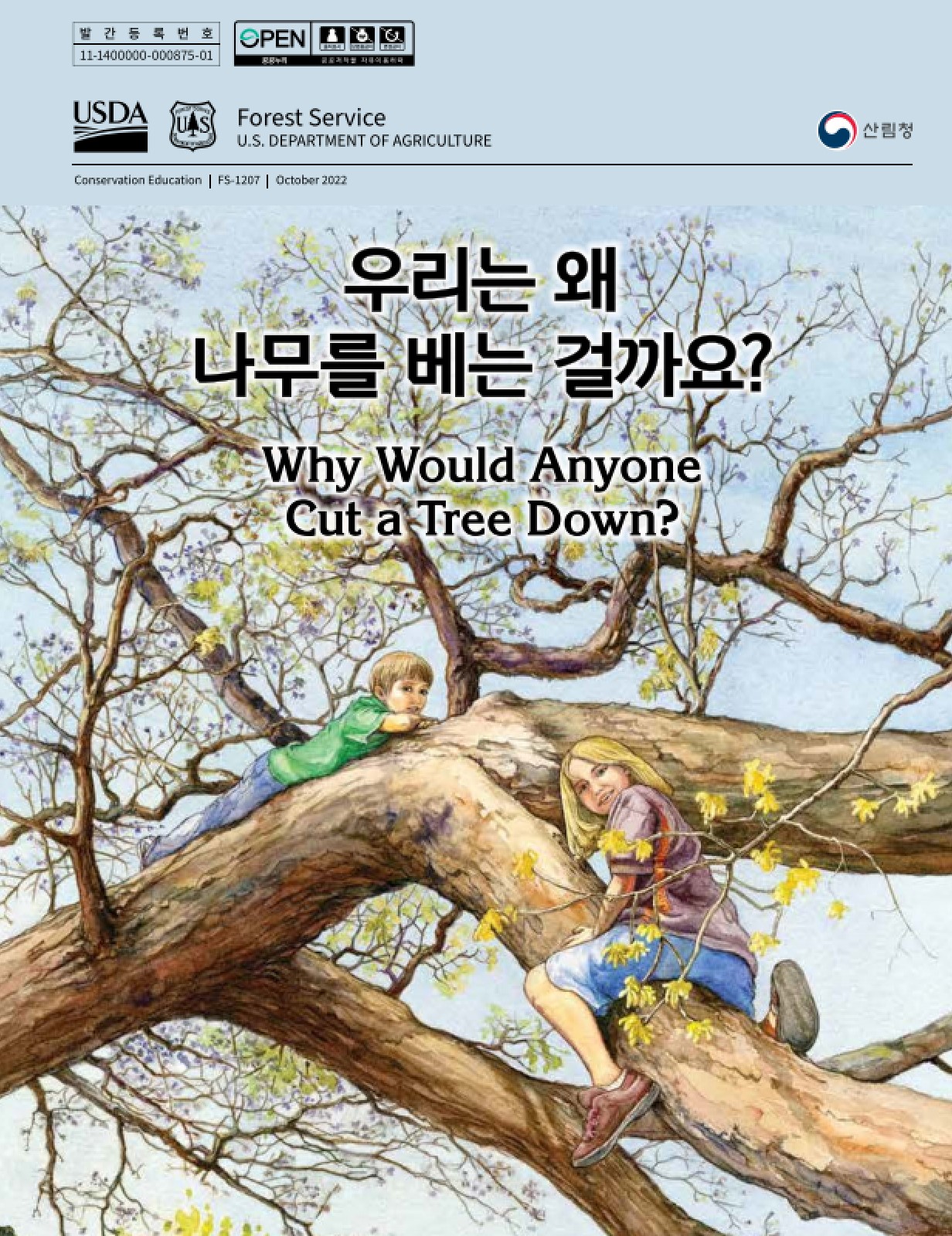 우리는 왜 나무를 베는 걸까요? 표지