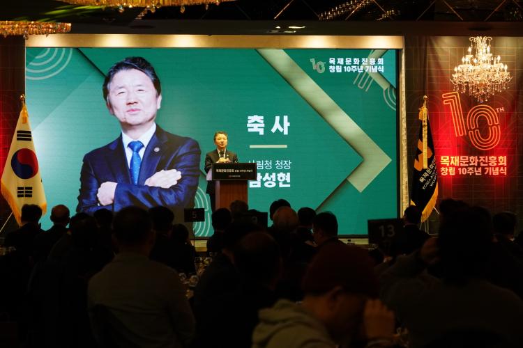 남성현 산림청장, 목재문화진흥회진흥회 창립 10주년 기념식 참석