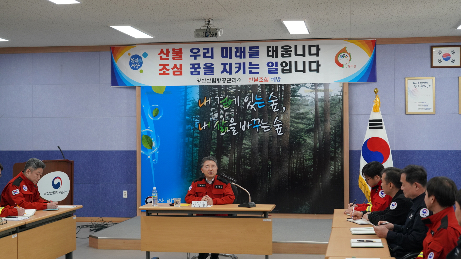 남성현 산림청장, 양산산림항공관리소 방문 출동태세 점검 이미지2