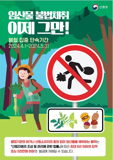 산림청 양산국유림관리소, 봄철 산림 내 불법행위 집중 단속 실시 이미지1
