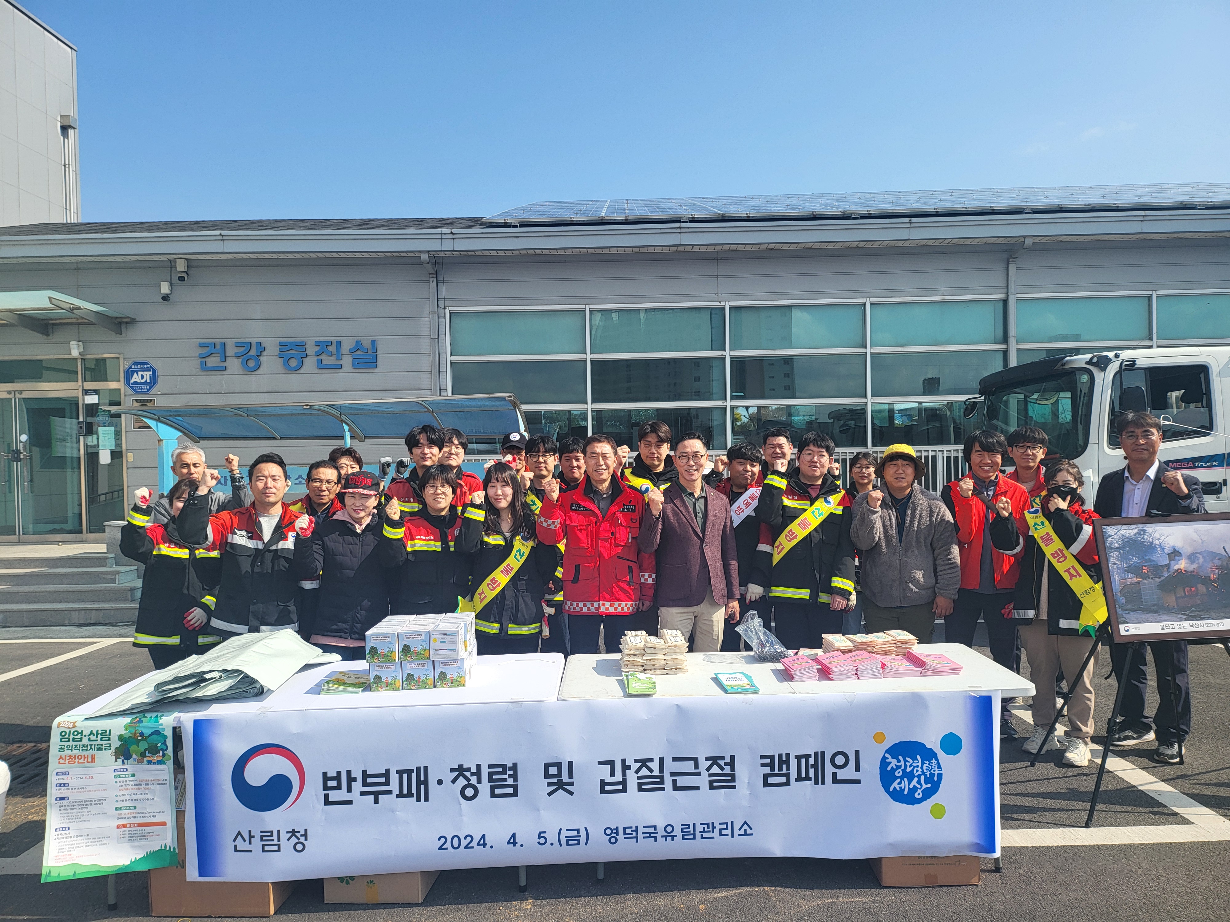 영덕국유림관리소, 반부패·청렴문화 확산 및 갑질문화 척결을 위한 캠페인 실시 이미지1