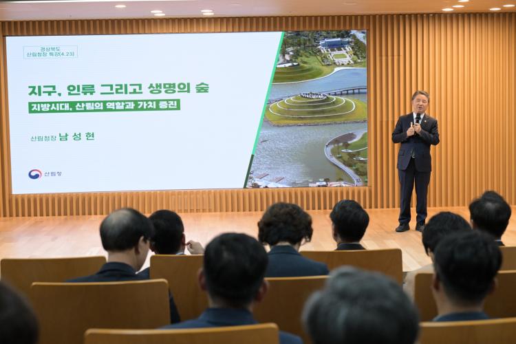 남성현 산림청장, &#39;지방시대, 산림의 역할과 가치 증진&#39; 주제 경북도청 특강