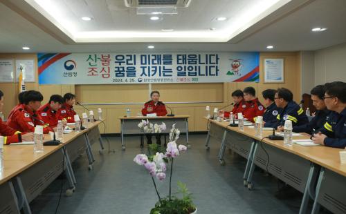 남성현 산림청장, 함양산림항공관리소 산불 대응태세 점검