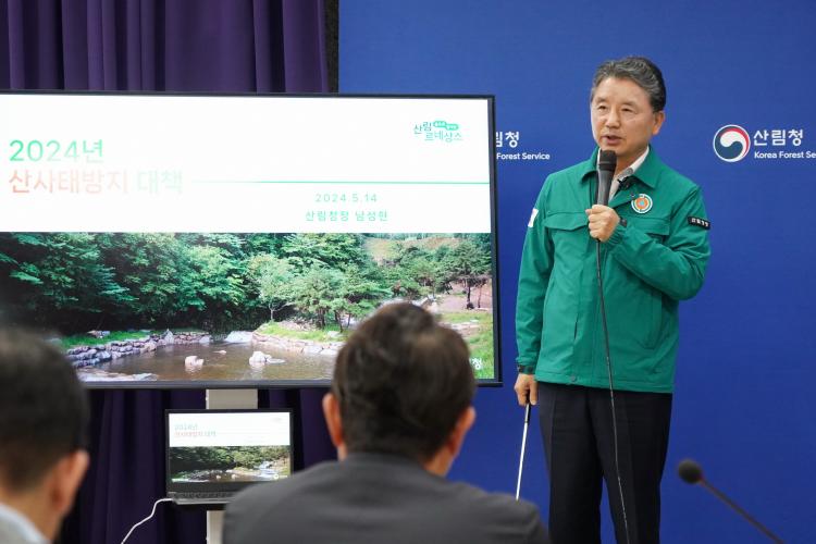 산림청, 2024년도 산사태방지대책 발표 및 산사태예방 관계관 회의 실시