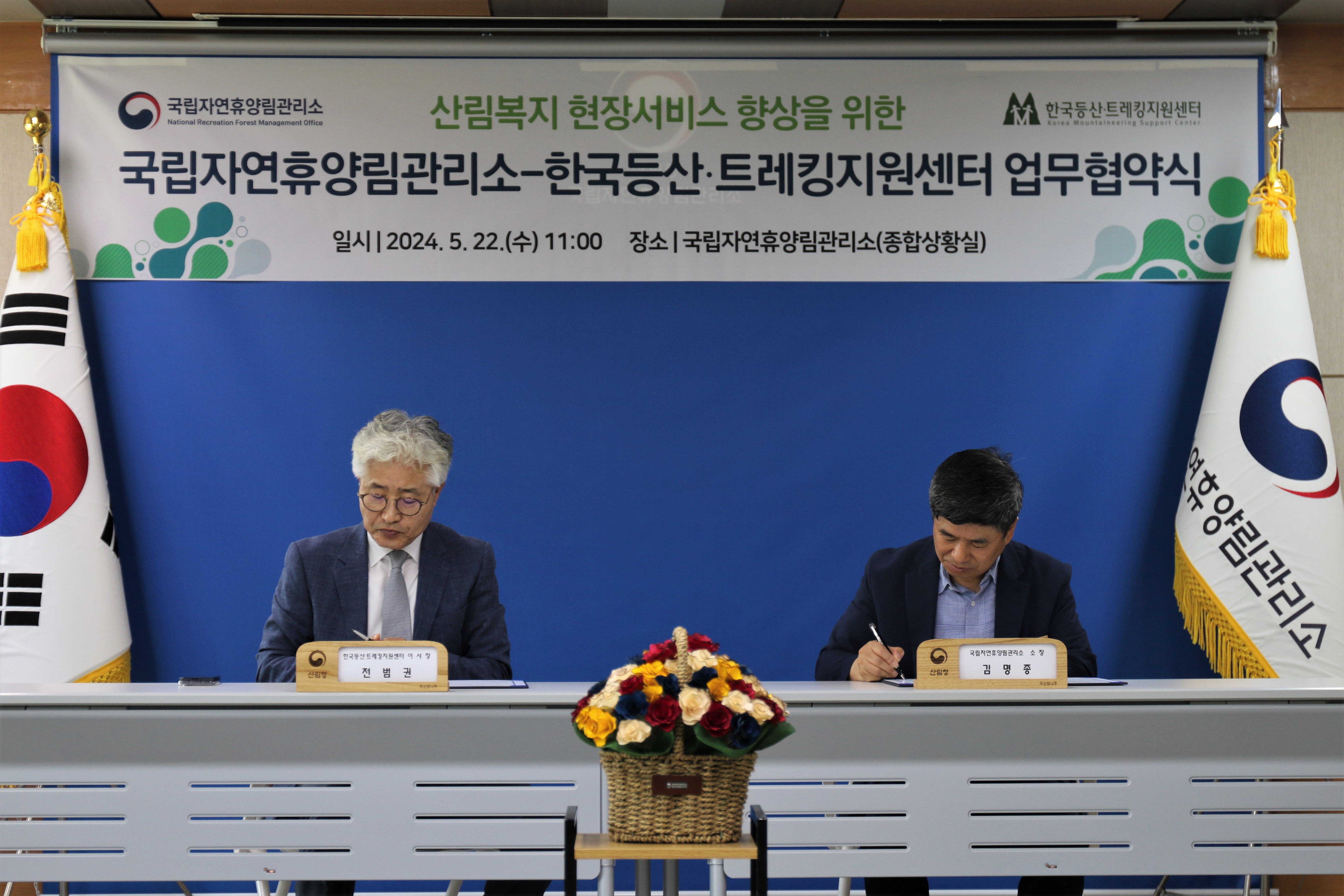 국립자연휴양림관리소-한국등산·트레킹지원센터 간 업무협약 체결 이미지1