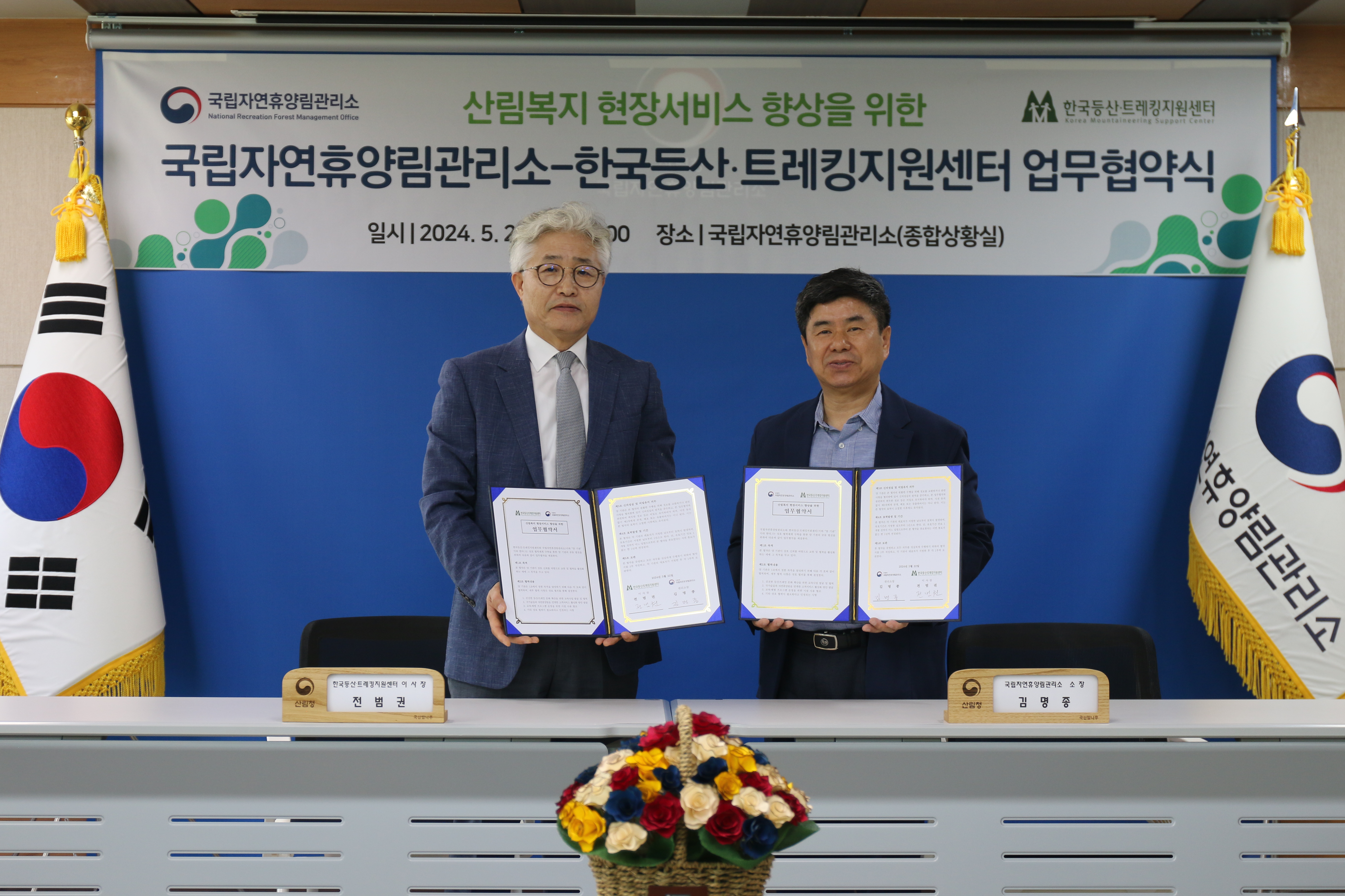국립자연휴양림관리소-한국등산·트레킹지원센터 간 업무협약 체결 이미지2