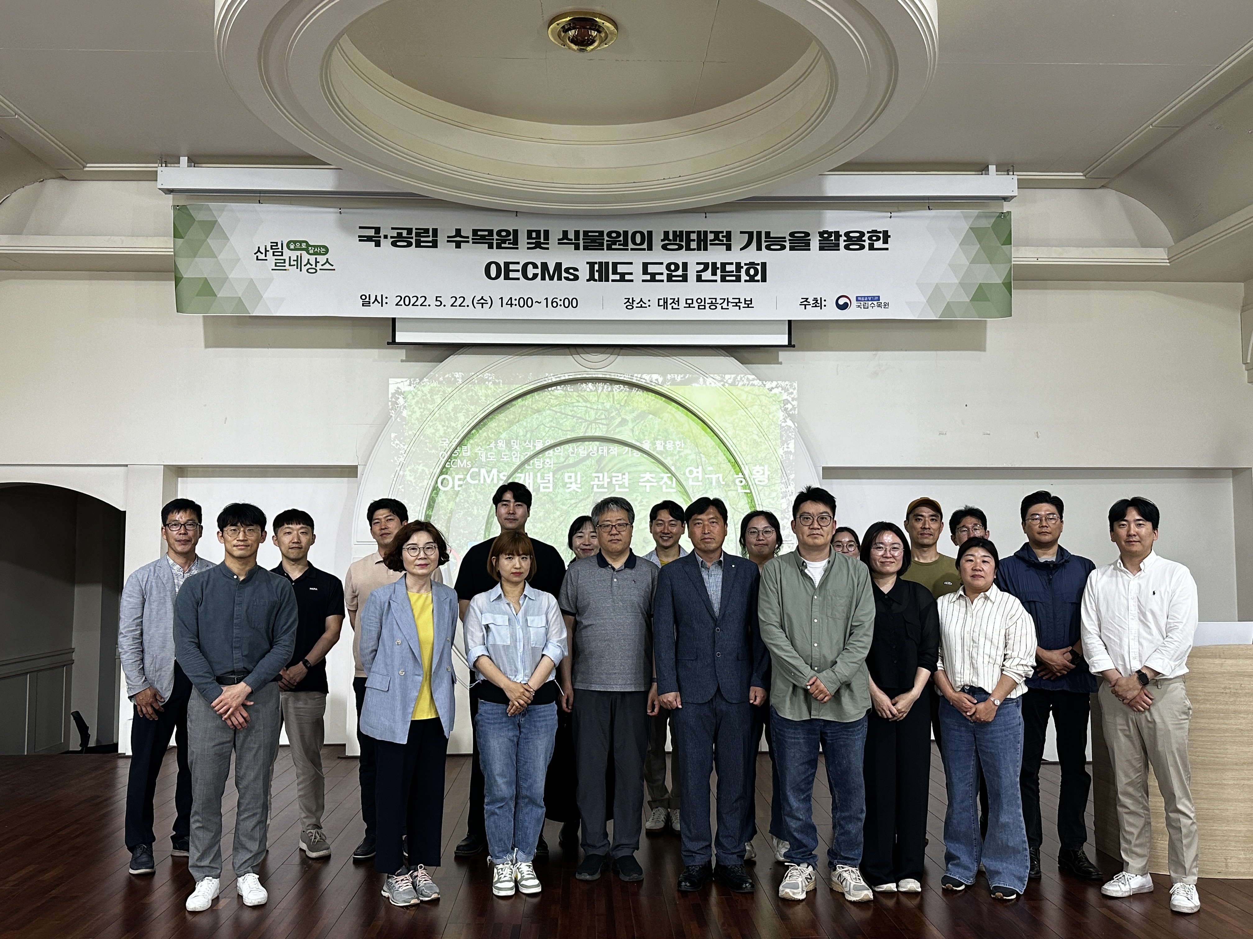 생물다양성 협약 준보호지역 제도 도입을 위한 국·공립 수목원 및 식물원 간담회 개최 이미지1