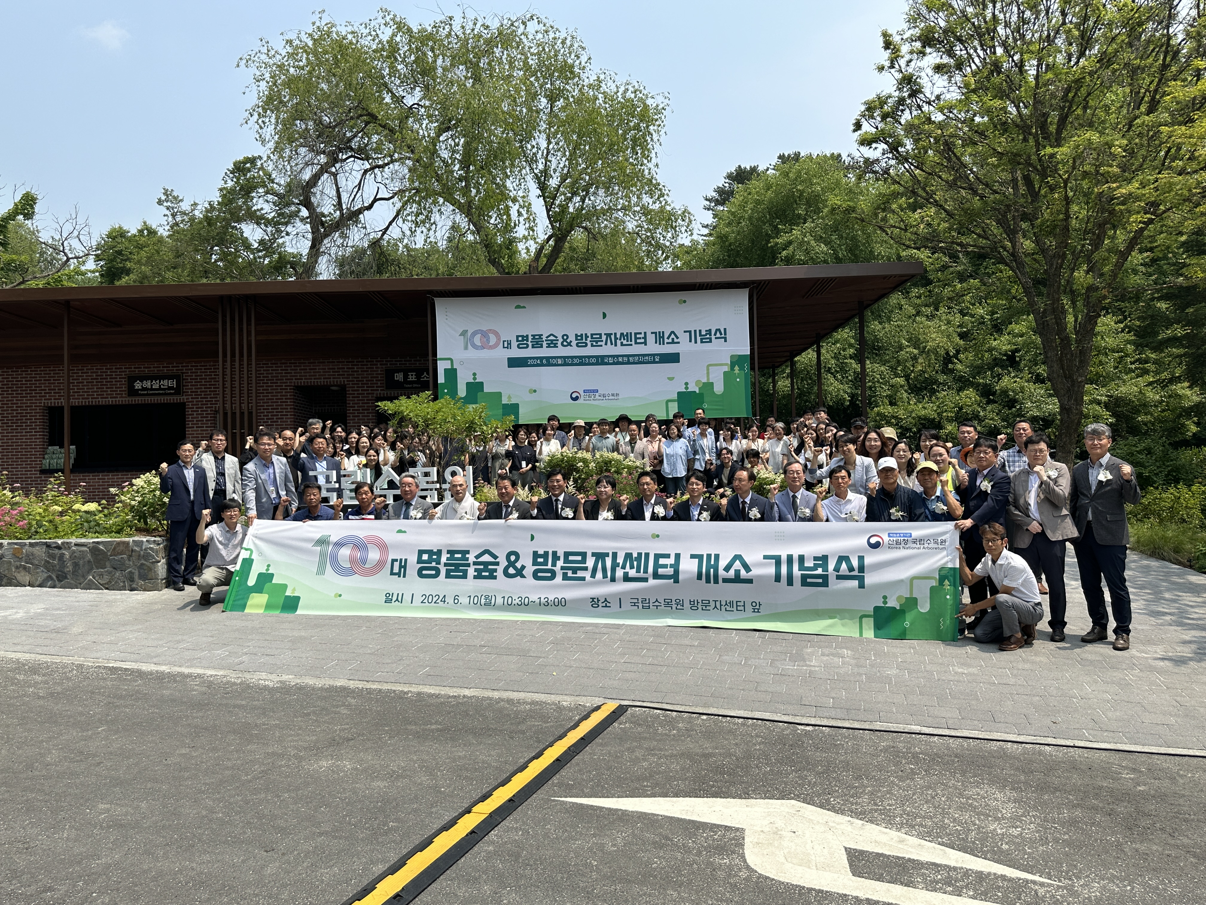 국립수목원 방문자 안내센터 새단장 이미지1