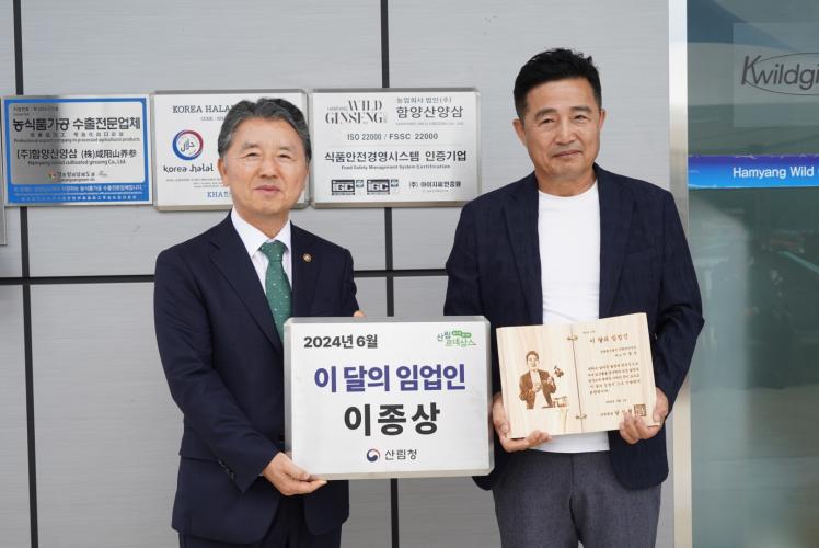 6월 이달의 임업인 포상