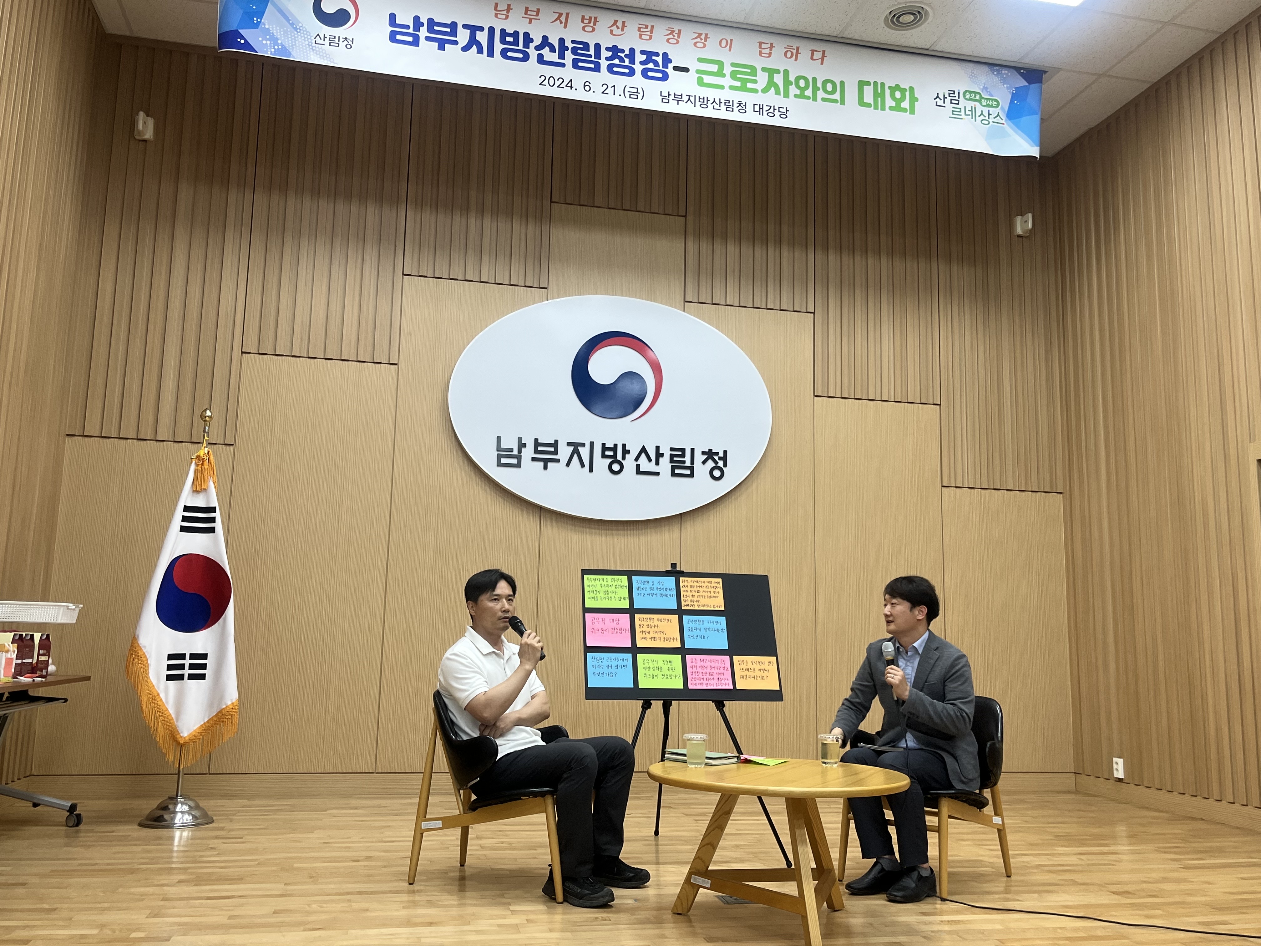 근로자와의 대화 남부지방산림청장에게 묻다 이미지1