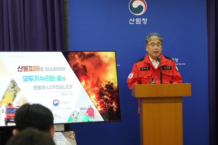 2024년 가을철 산불방지대책 브리핑
