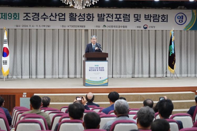 임상섭 산림청장, 조경수산업 활성화 발전포럼 참석