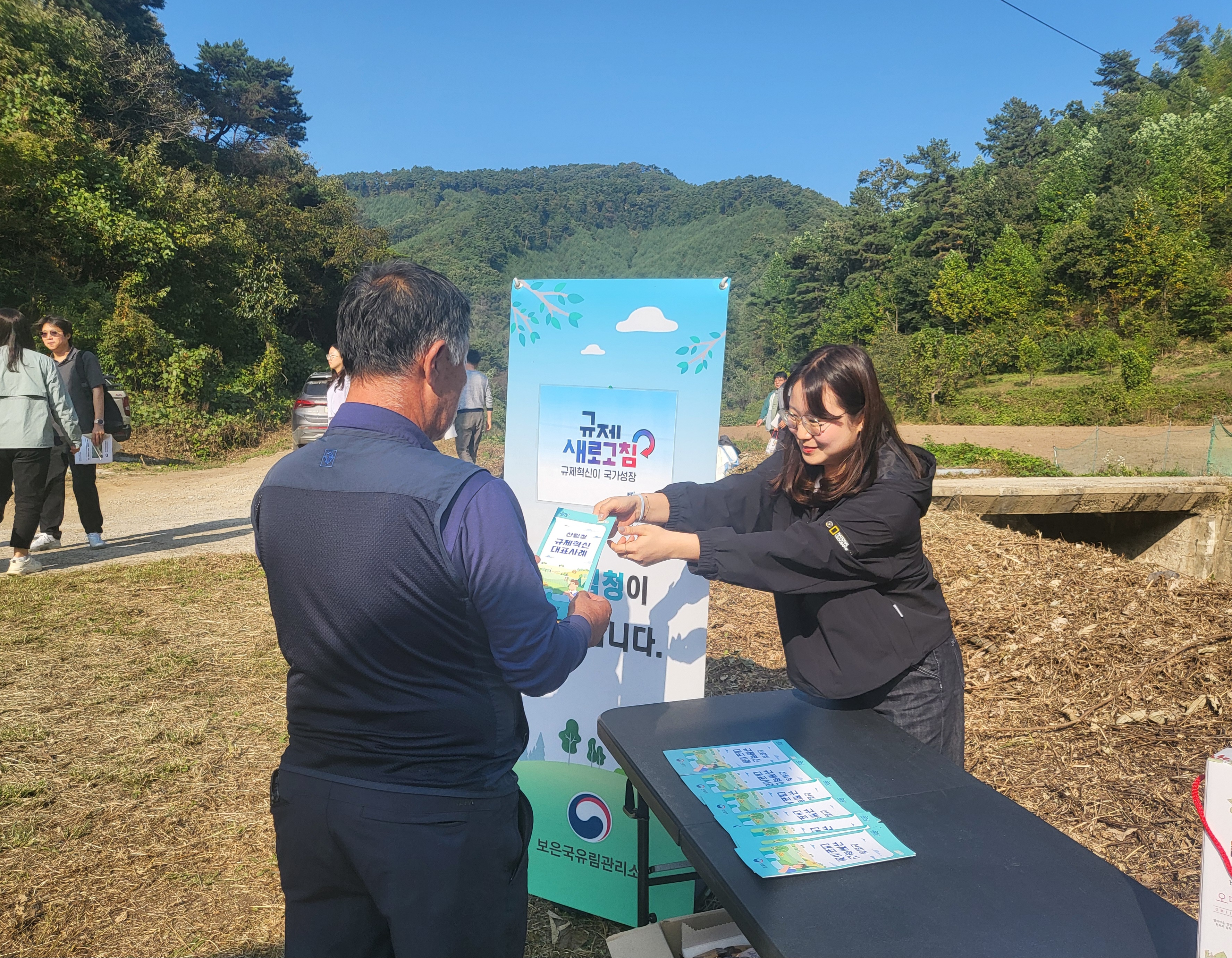 보은국유림관리소, 대체산림자원조성비 관련 규제 완화 홍보 이미지1