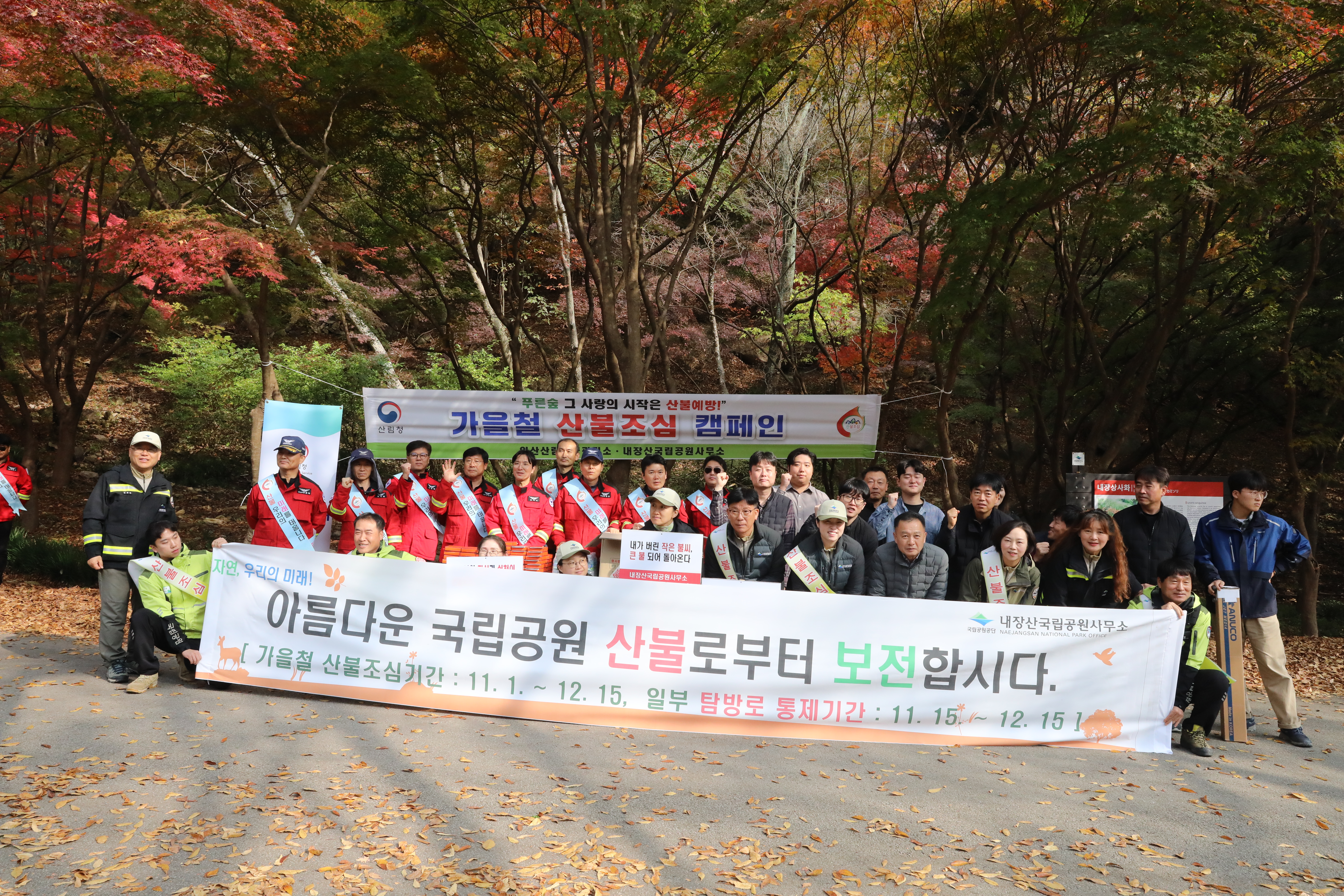 산림청 익산산림항공관리소, 국립공원관리공단 내장산관리소와 합동 산불예방 캠페인 실시 이미지1