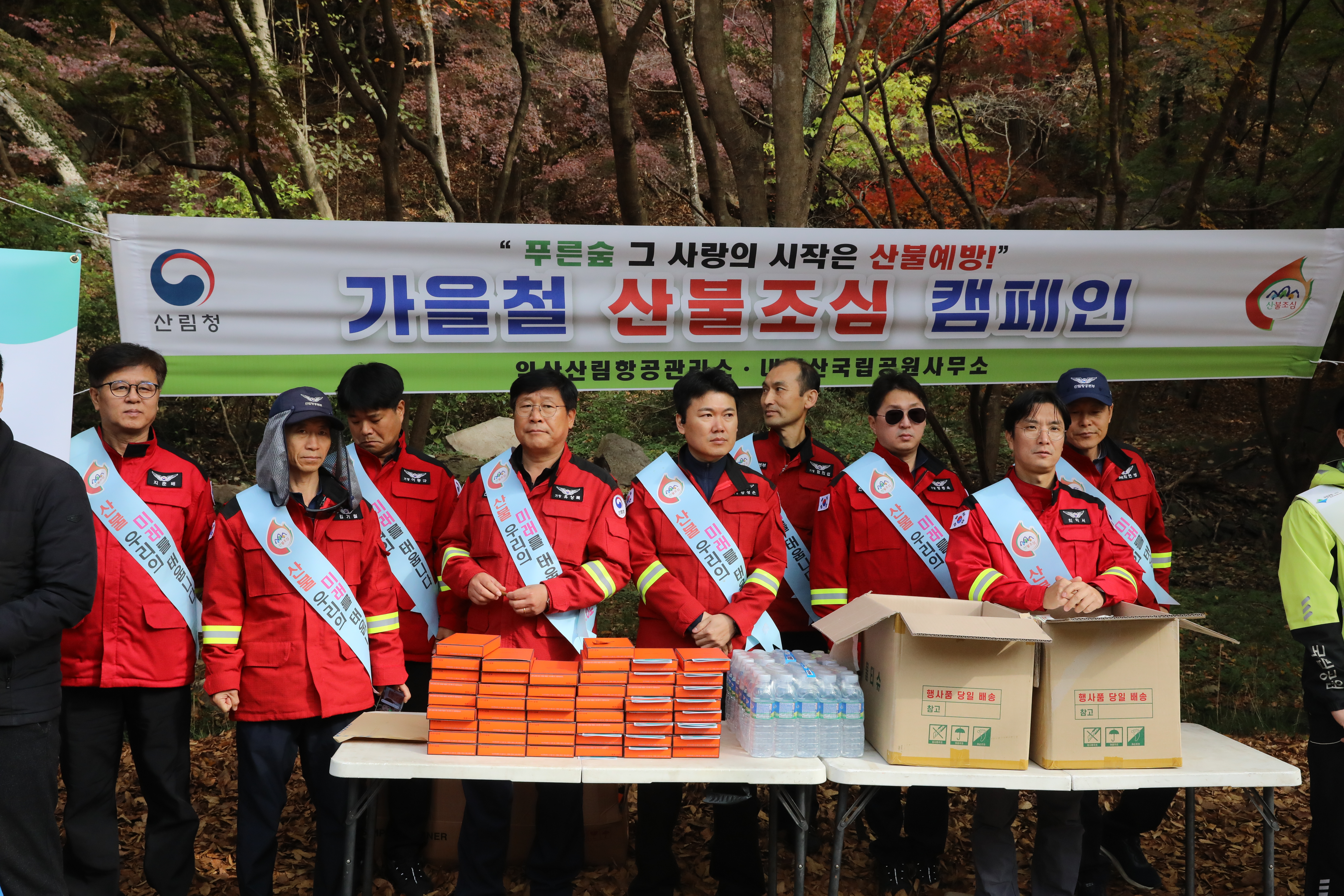 산림청 익산산림항공관리소, 국립공원관리공단 내장산관리소와 합동 산불예방 캠페인 실시 이미지2