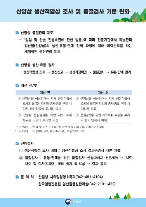 산양삼 검사 기준 완화