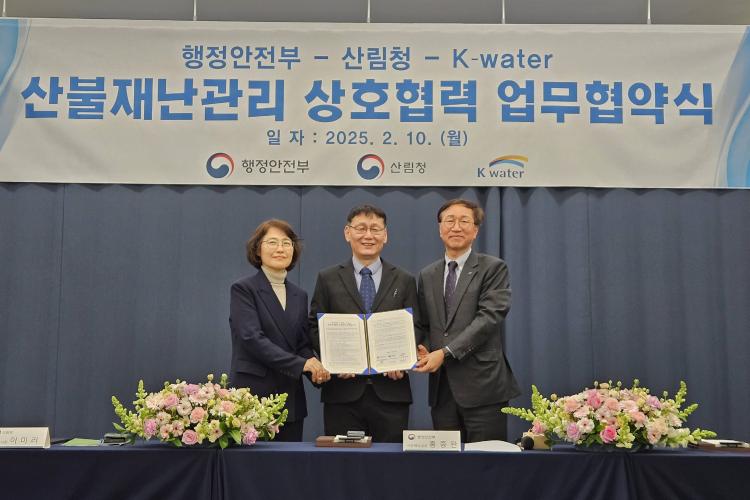 산불 대응 협력체계 강화 위해 행정안전부-산림청-한국수자원공사 3자 업무협약 체결