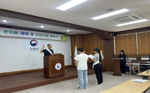 영주국유림관리소, 반부패·청렴 및 갑질근절 결의식으로 투명한 공직사회 실...