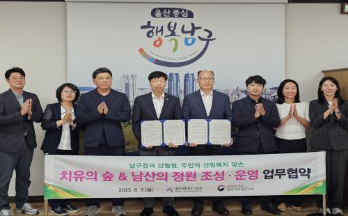 울산 남구 치유의숲·도시숲 조성 본격 추진