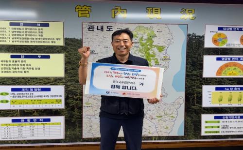 영덕국유림관리소, 인구문제 인식개선 릴레이 캠페인 참여