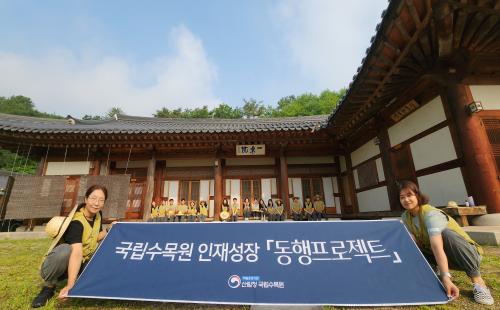 산림청 국립수목원, 기관장과 함께한 인재성장 동행 프로젝트