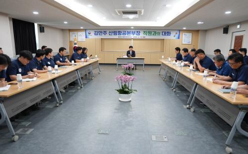 김만주 산림항공본부장, 함양산림항공관리소 현장점검 실시