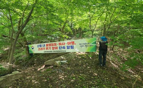 구미국유림관리소 2025년 여름철 산림 내 불법행위 집중단속 실시