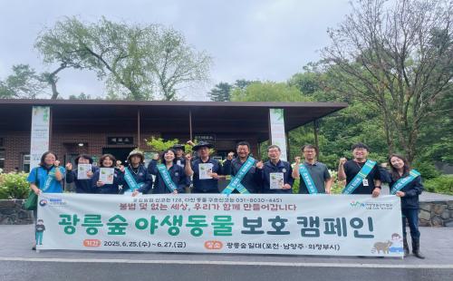 국립수목원, 광릉숲 야생동물 보호 캠페인 실시