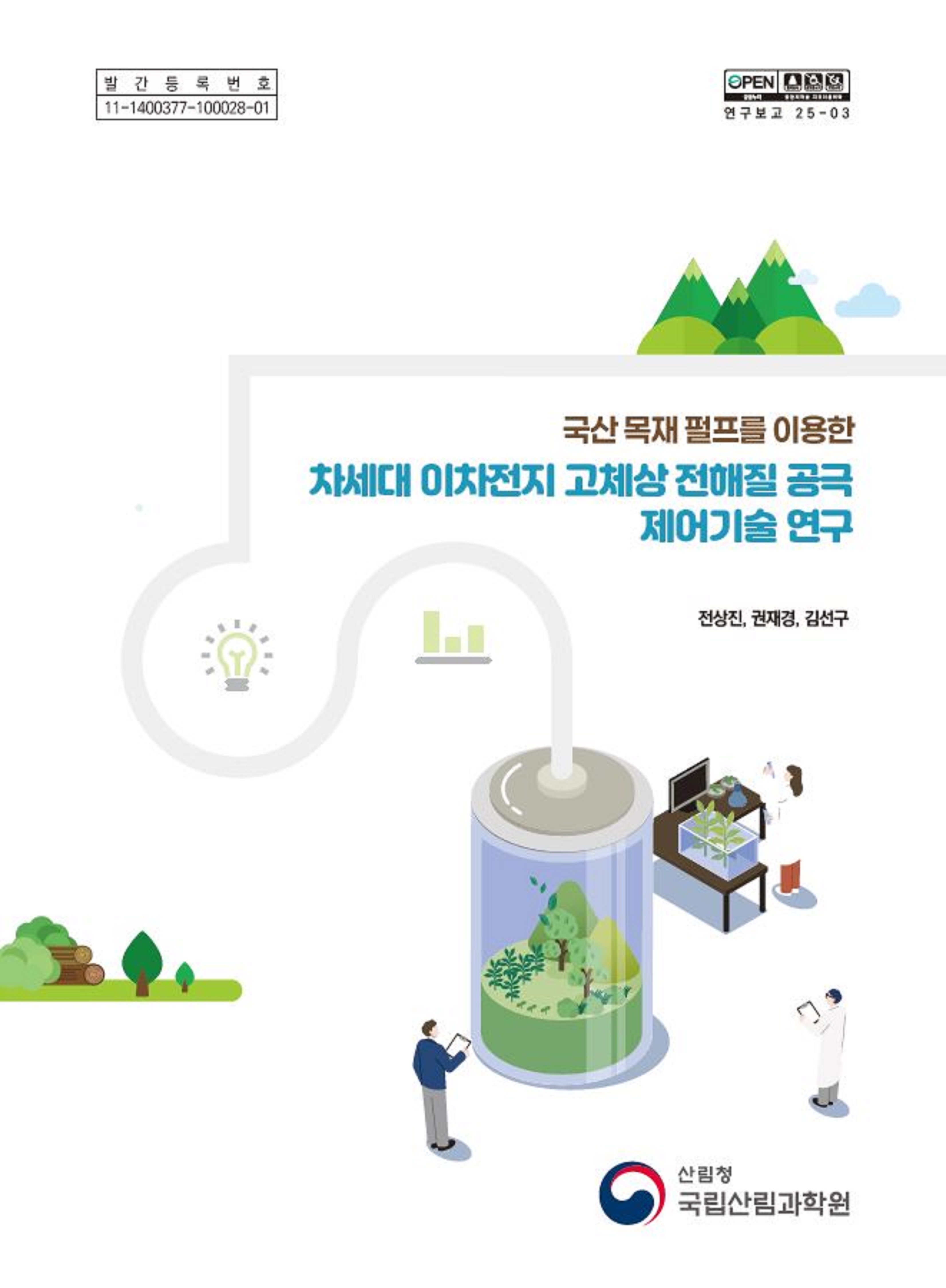 산림청 - 행정정보 > 산림행정미디어센터 > 보도자료 > 국산 목재 펄프로 이차전지 소재 개발에 한 발 더 다가서다!