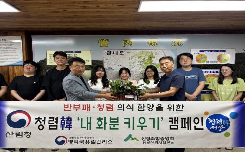 영덕국유림관리소, 반부패·청렴 의식 함양을 위한 프로그램 실시