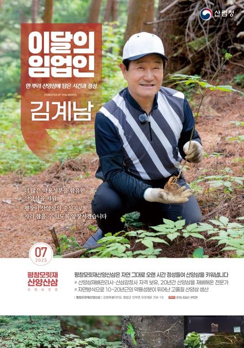 2025년 7월 이 달의 임업인