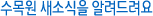 수목원 새소식을 알려드려요