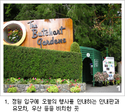 <1.정원 입구에 오늘의 행사를 안내는 안내판과 유모차, 우산 등을 비치하는 곳>