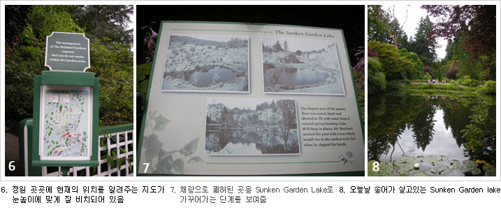 6.정원 곳곳에서 현재의 위치를 알려주는 지도가 눈높이에 맞게 잘 비치되어 있음. 7. 채광으로 폐회된 곳을 Sunken Garden Lake로 가꾸어가는 단계를 보여줌, 8. 오늘날 송어가 살고 있는 Sunken Garden lake