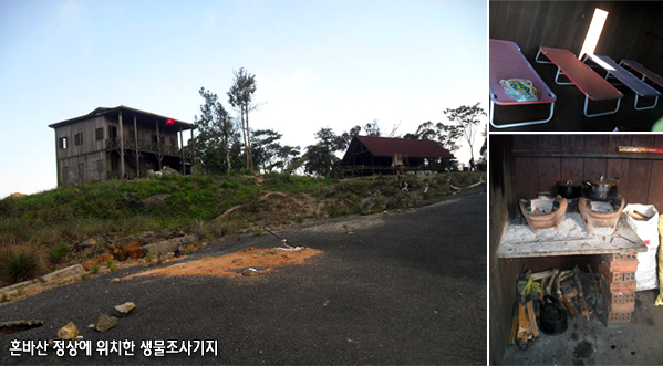 혼바산 정상에 위치한 생물조사기지
