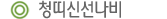 청띠신선나비
